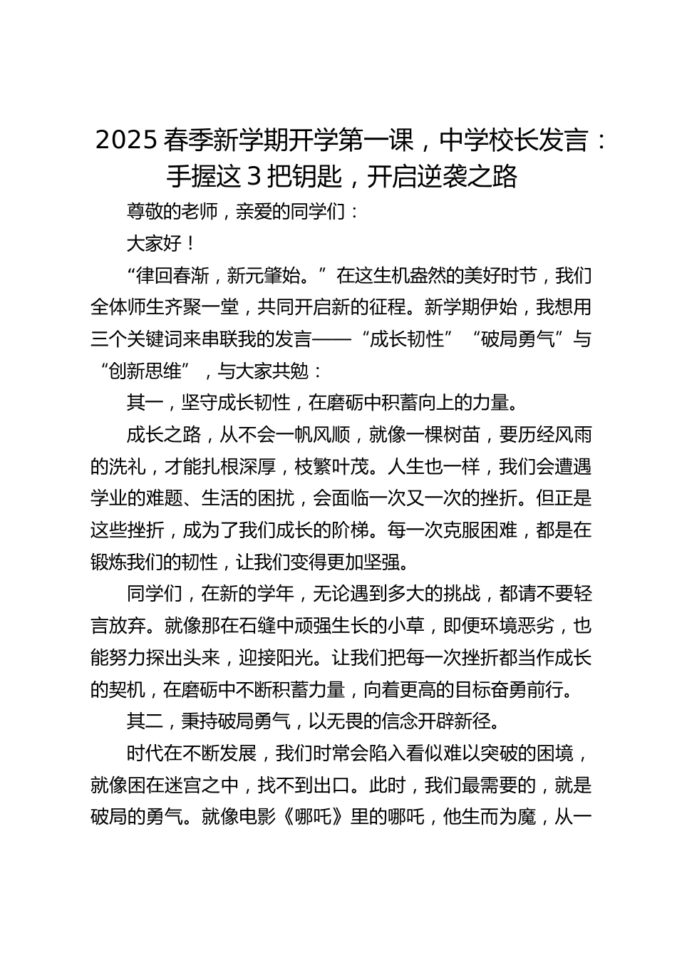 2025春季新学期开学第一课,中学校长发言:手握这3把钥匙,开启逆袭之路_第1页
