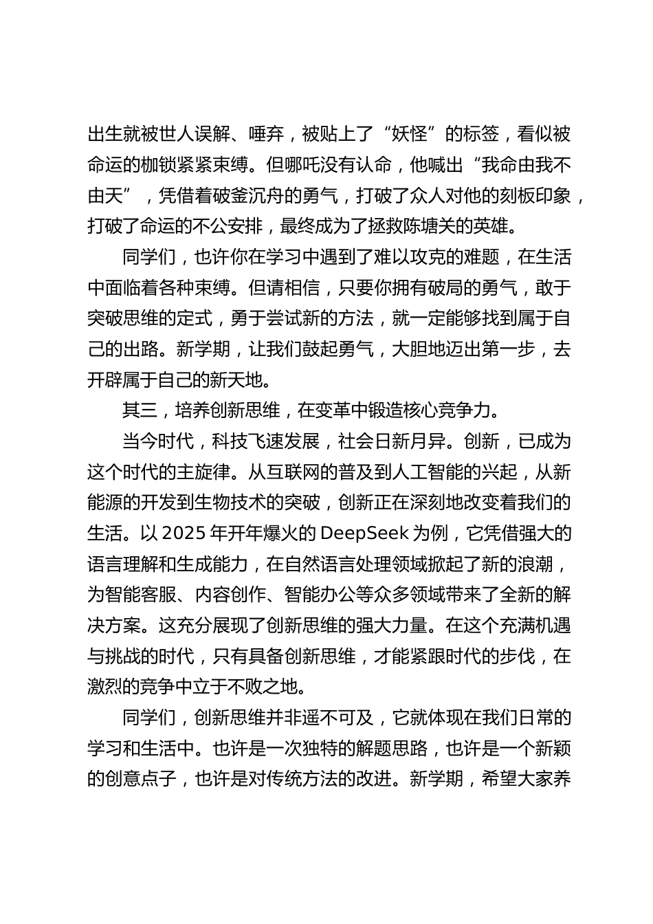2025春季新学期开学第一课,中学校长发言:手握这3把钥匙,开启逆袭之路_第2页