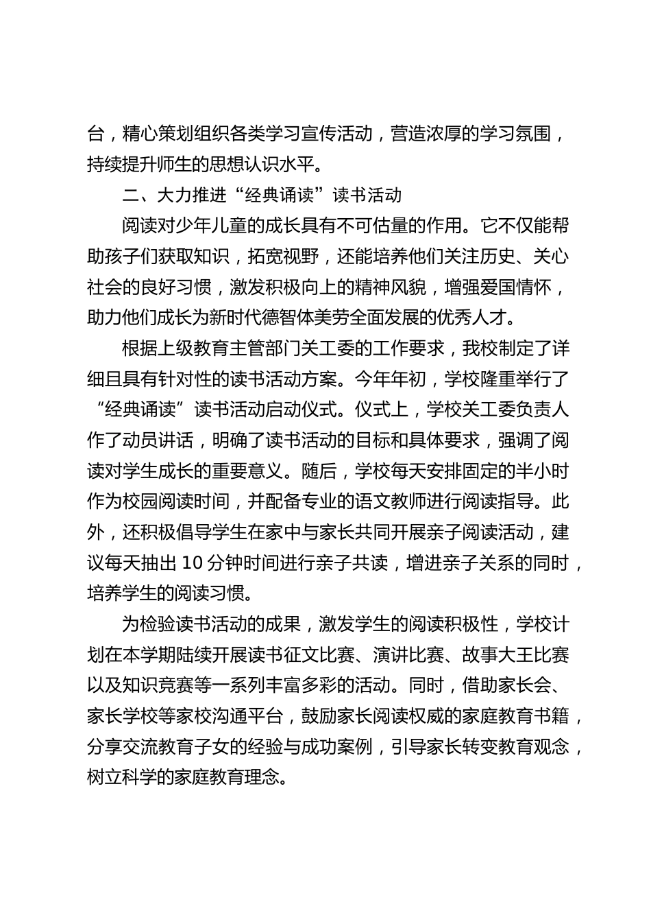 小学关工委工作汇报:春风化雨 润物无声_第2页