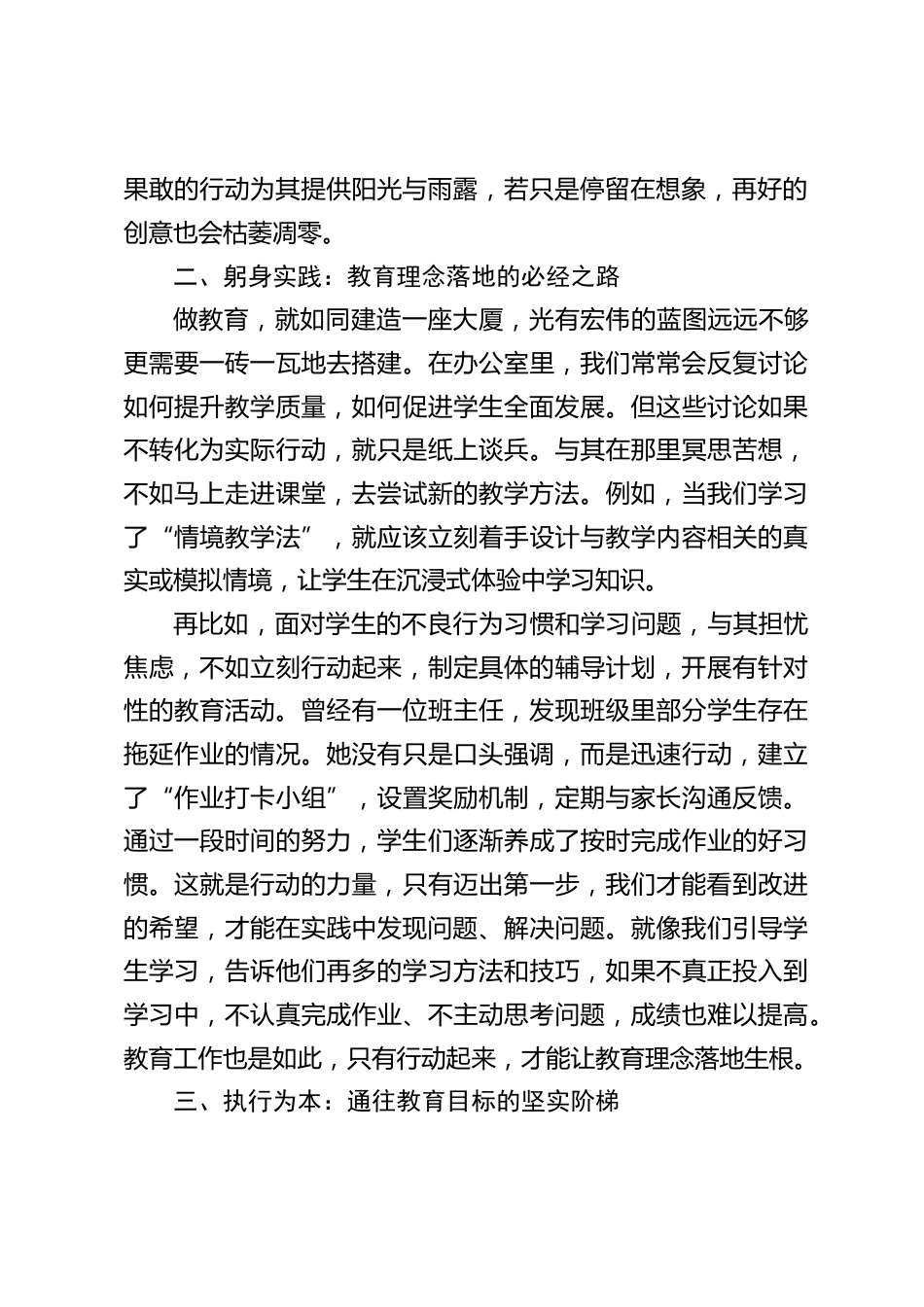 中小学校长在全体教师会议上发言:想,都是问题;做,才有答案_第2页