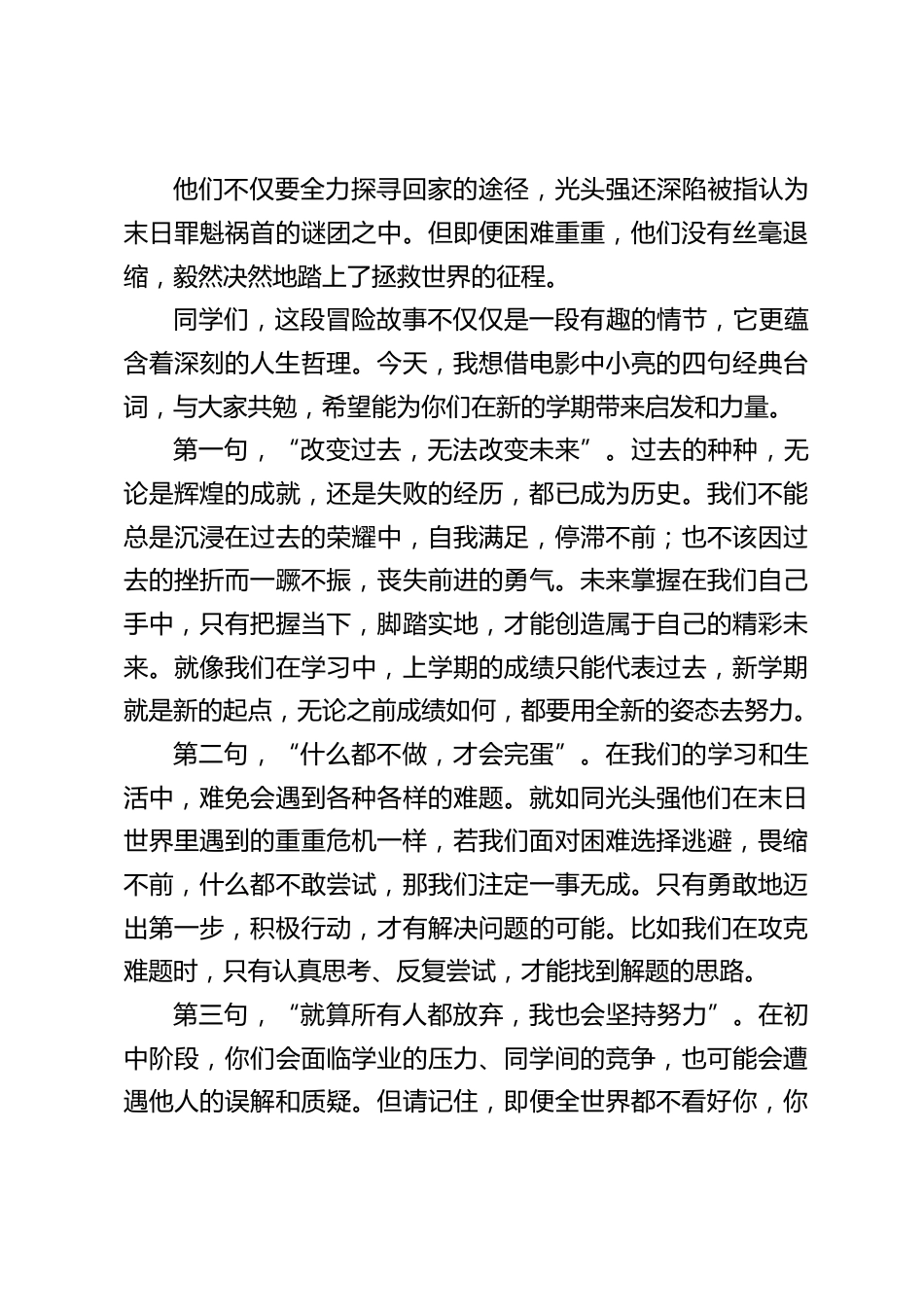 2025春季开学典礼,中学校长讲话:以电影《熊出没重启未来》,解锁新学期奋进密码_第2页