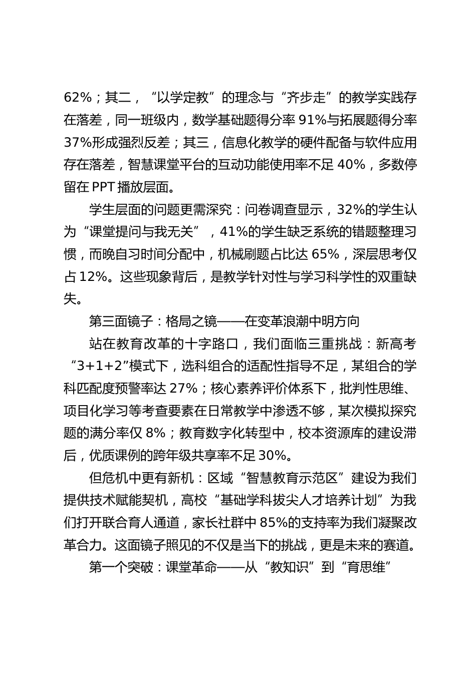 高一高二月考质量分析会校长讲话:以镜为鉴破困局,四维突破开新篇_第2页