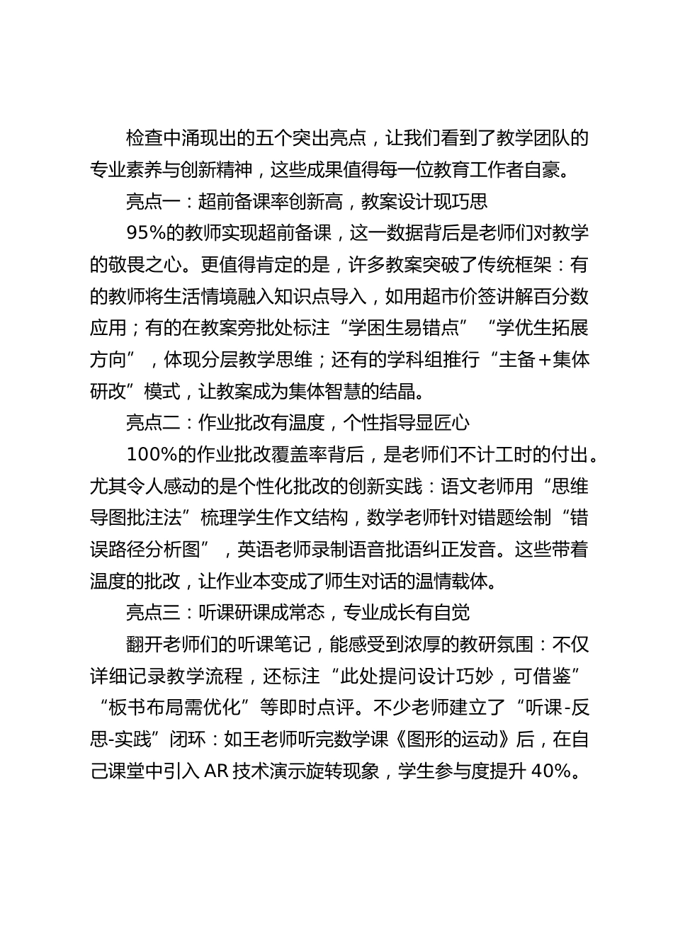 校长在教学常规检查总结会上讲话:教学常规是教育质量的生命线_第2页