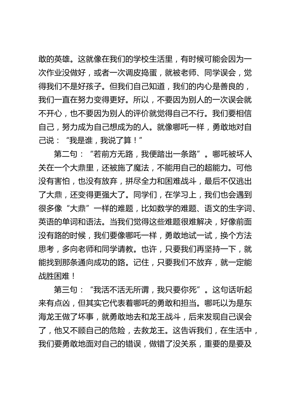 2025春季开学典礼,引用电影《哪吒2之魔童闹海》的4句台词,小学校长精彩讲话:跟哪吒学这 4 招,保你 “开挂” 一整年!_第2页