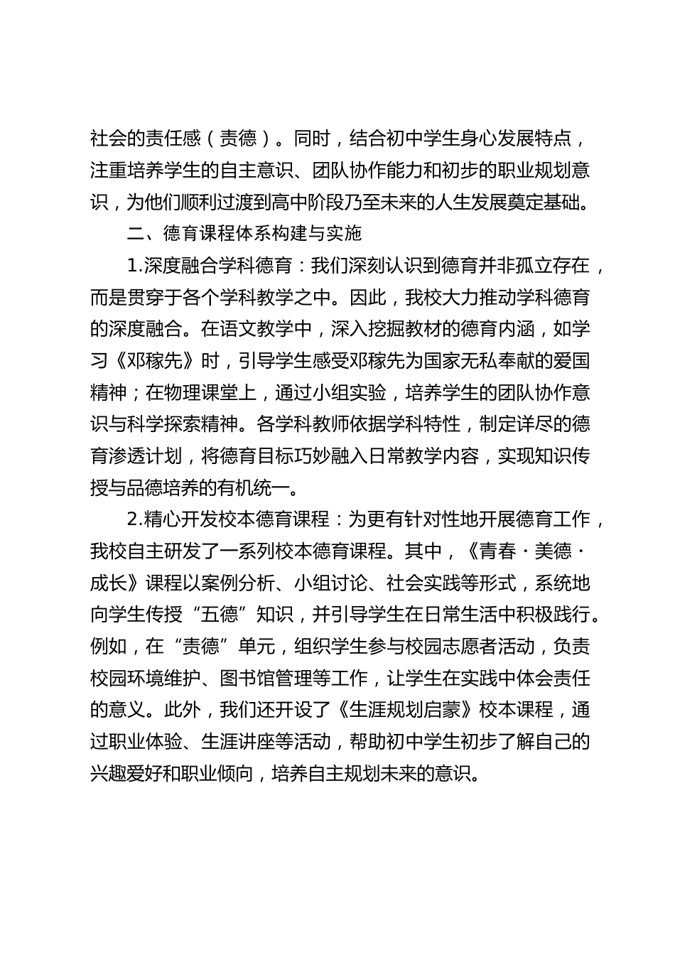 初中学校德育课程建设特色汇报,校长发言:学校抓德育课程,实实在在出成效_第2页