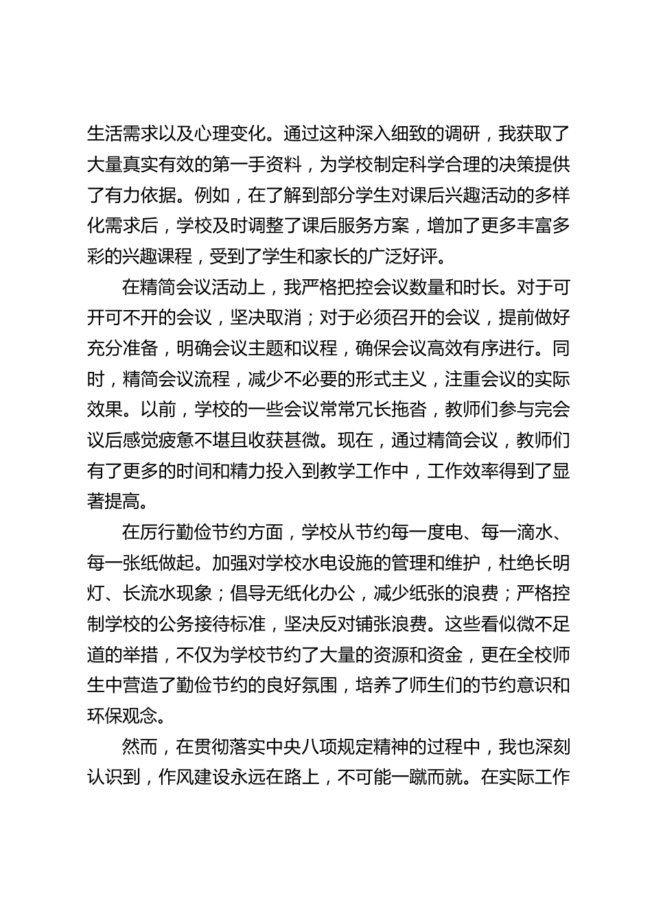 中小学书记学习中央八项规定精神心得体会:守好八项规定 “责任田”,育好校园未来苗_第2页