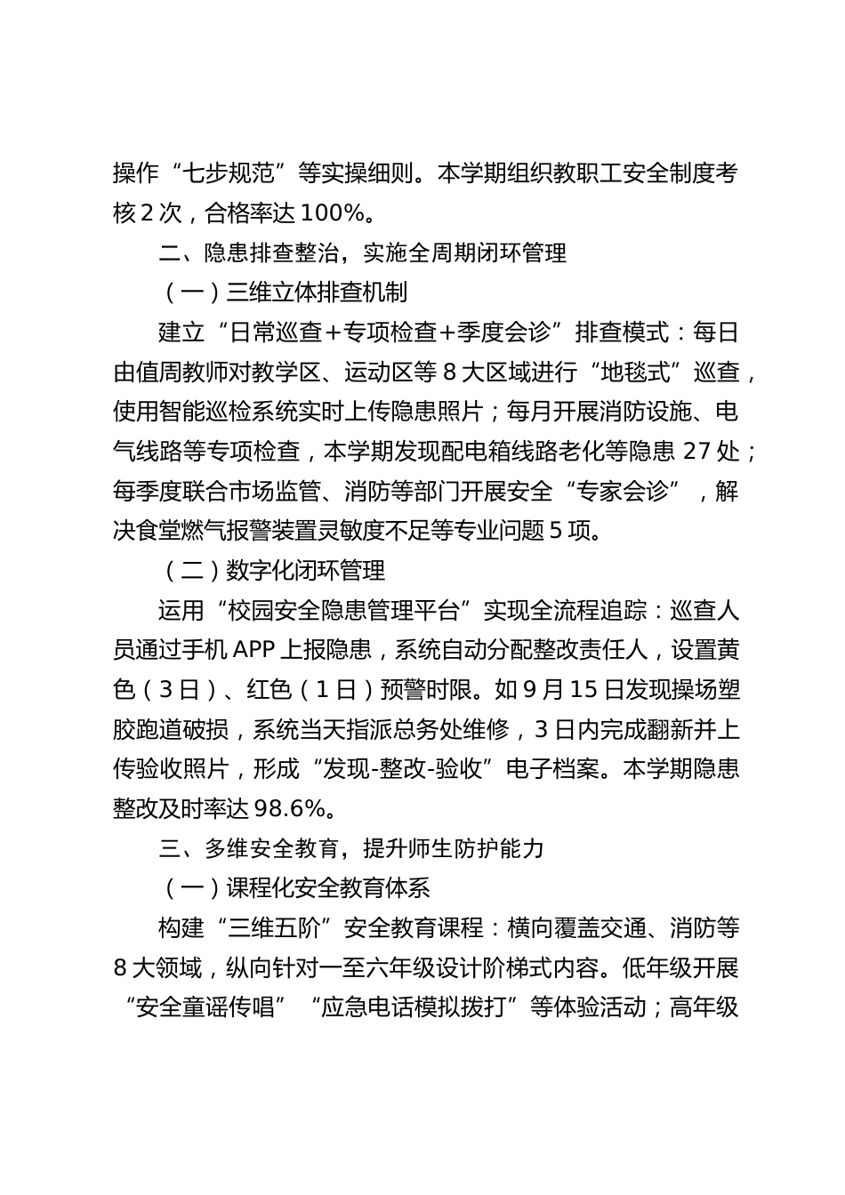 校园安全精细化管理工作汇报:筑牢安全防线 共建平安校园_第2页