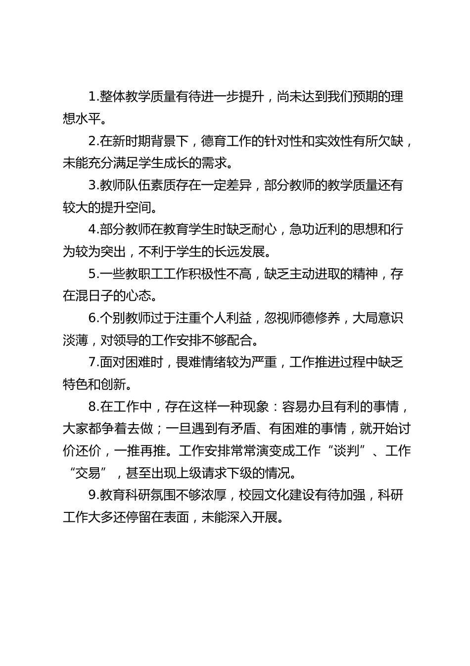2025春新学期,中小学校长第一次在全体教师大会上发言:做教育界的 “太乙真人”,解锁学生成长密码_第2页