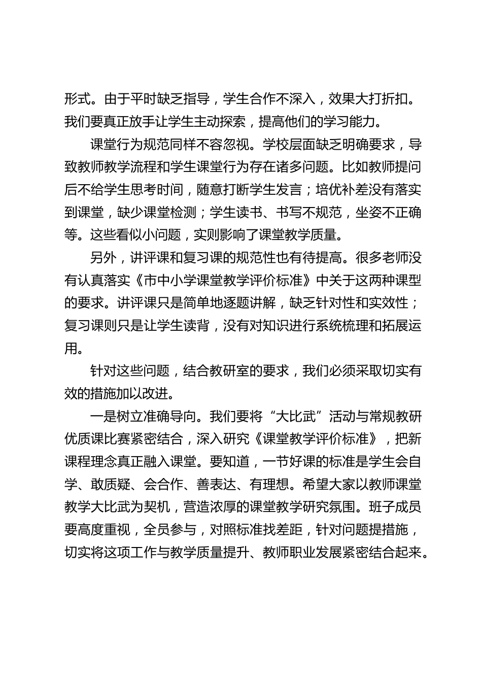 推门听课后,校长在教师例会上发言:从课堂危机到教学转机,我们如何力挽狂澜_第2页