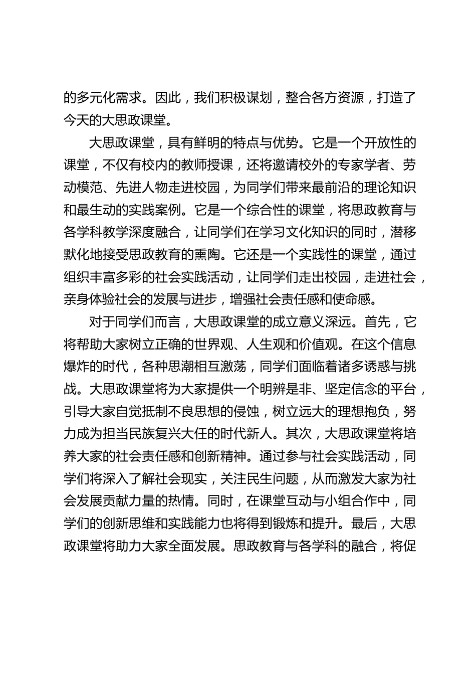 在学校大思政课堂成立仪式上,中小学校长讲话_第2页