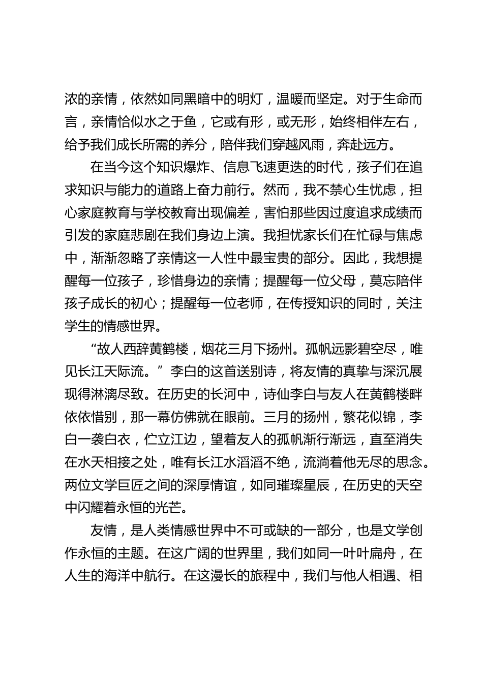 班主任节校长致辞:借教育之光暖人性角落,凭智慧之力固堡垒根基_第2页
