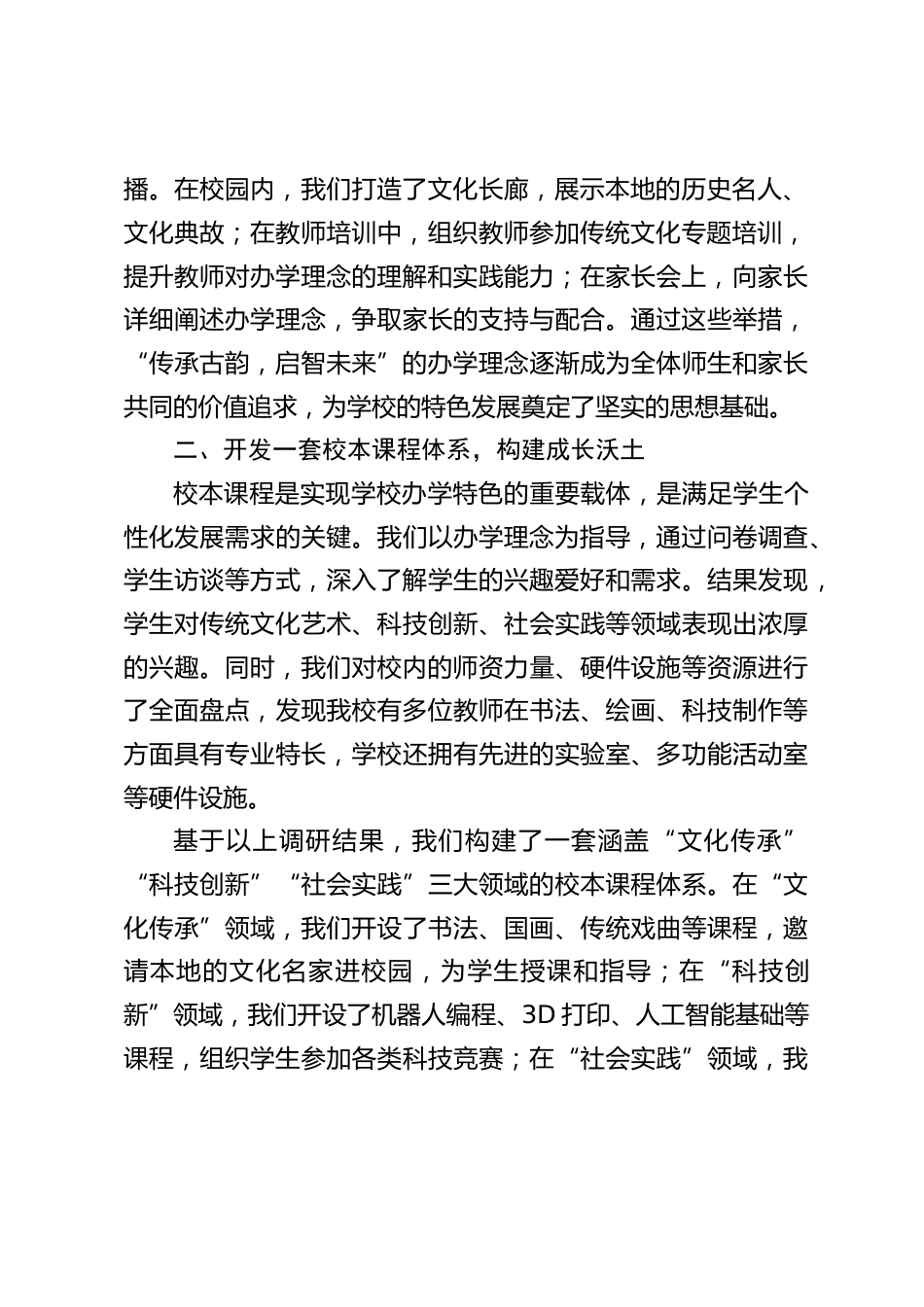 全市学校办学经验管理交流会上,校长发言:‘六个一’工程,让校园从普通走向非凡_第2页