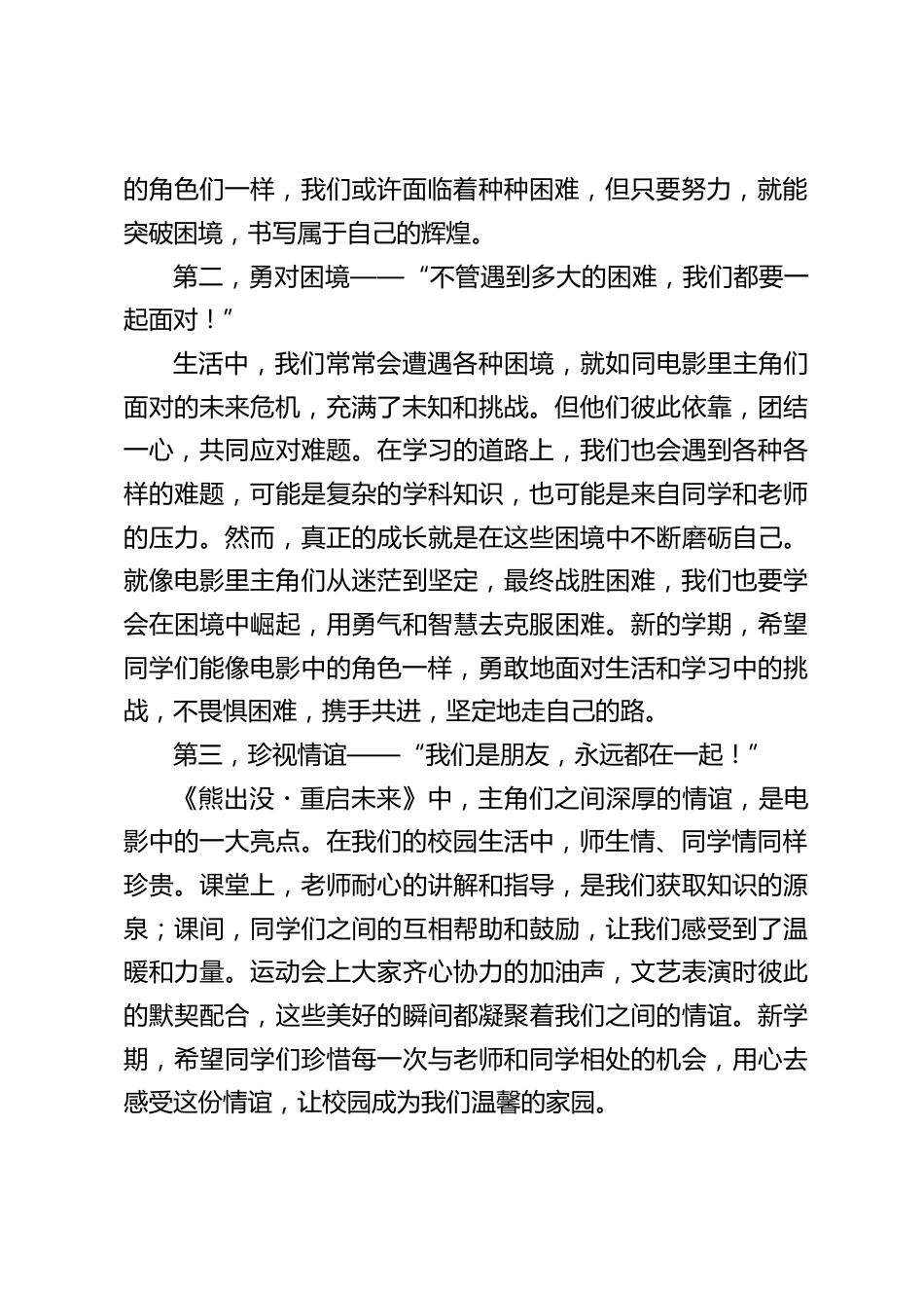 中小学校长在2025春季开学典礼上发言:借电影《熊出没重启未来》之光,照亮新学期成长之路_第2页
