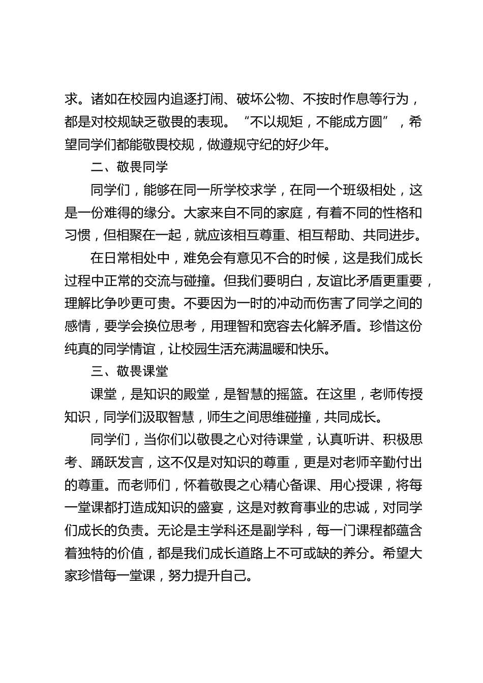 初中校长在2025春季开学典礼上的肺腑之言:6 个 “敬畏”,开启蛇年新程_第2页