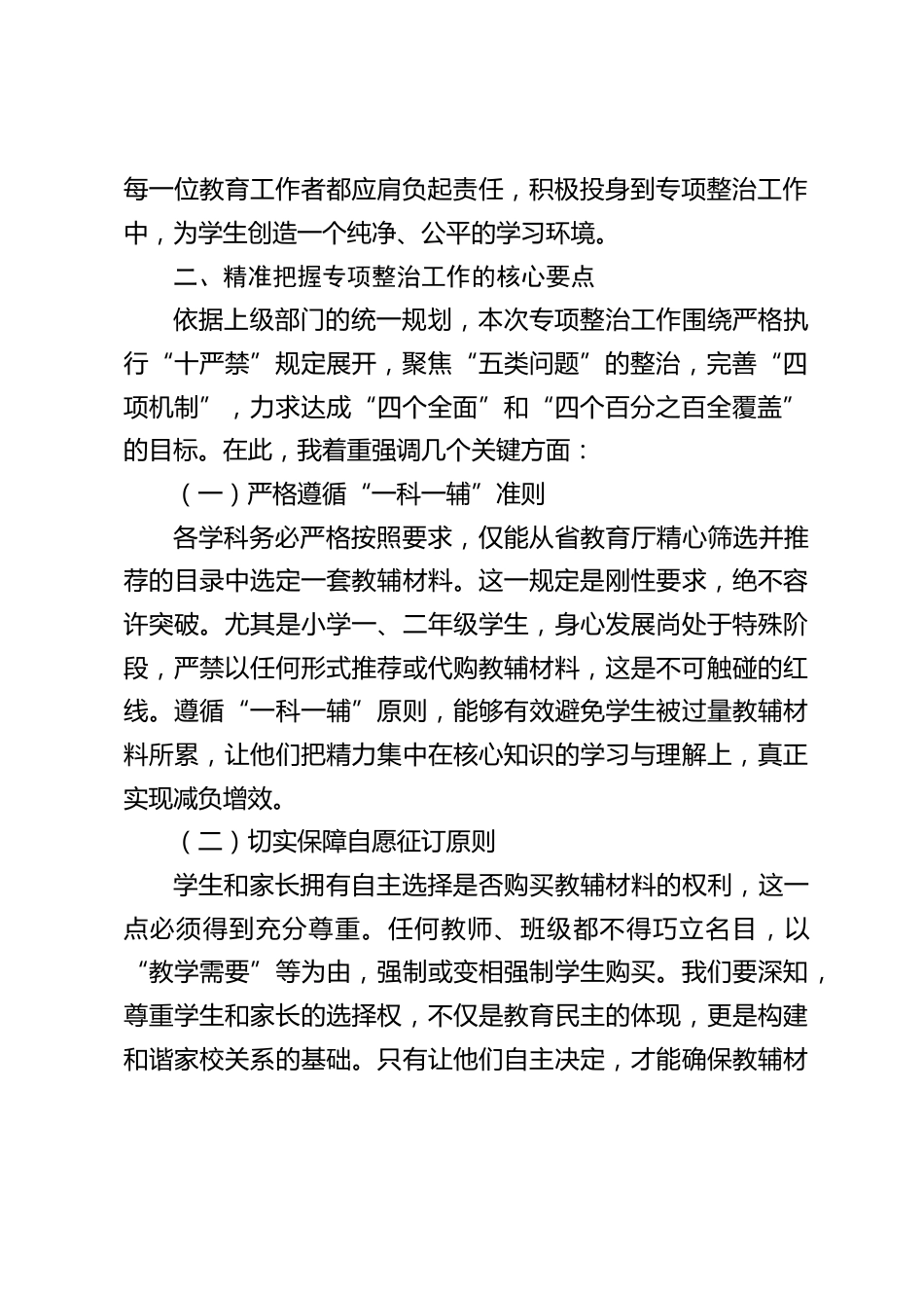 校长在教辅材料专项整治工作推进会上的讲话_第2页