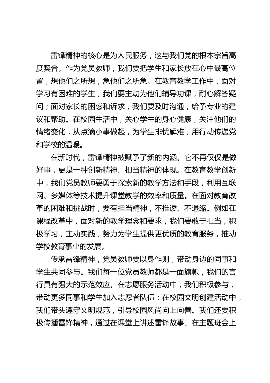 中小学书记在党员教师会议上讲话:弘扬雷锋精神,做新时代的党员教师_第2页