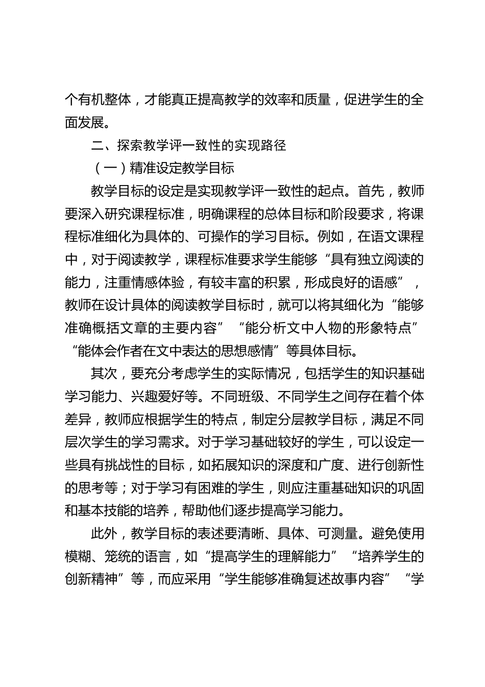 教学副校长在全体教师会议上讲话:怎样做到教学评一致性_第2页