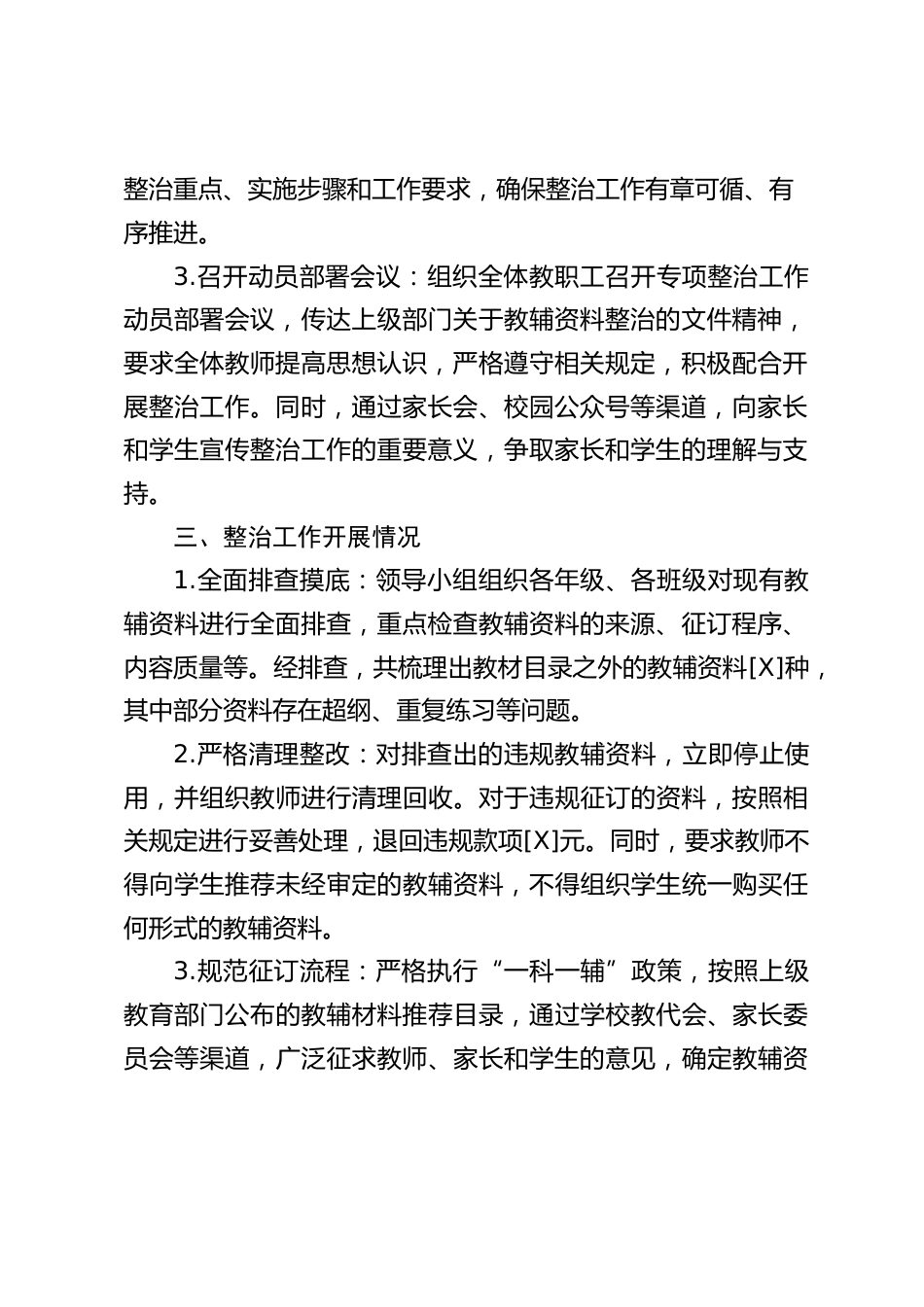 中小学学校教辅资料专项整治工作汇报_第2页