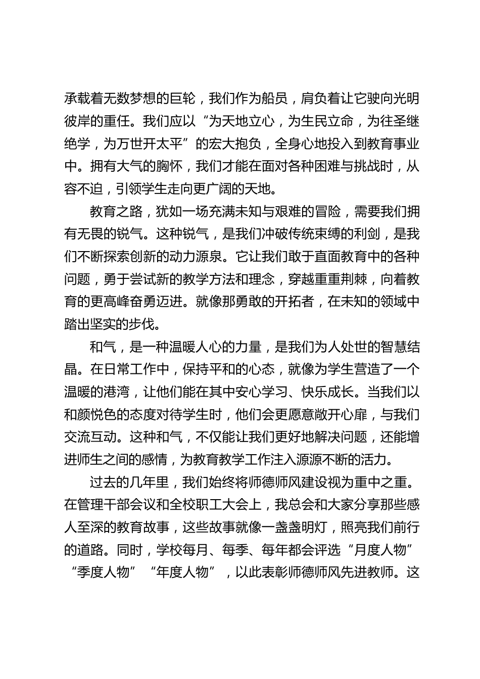 2025春季新学期,校长在第一次全体教师大会上发言:开学在即,“四度” 引领教师教育新征程_第2页