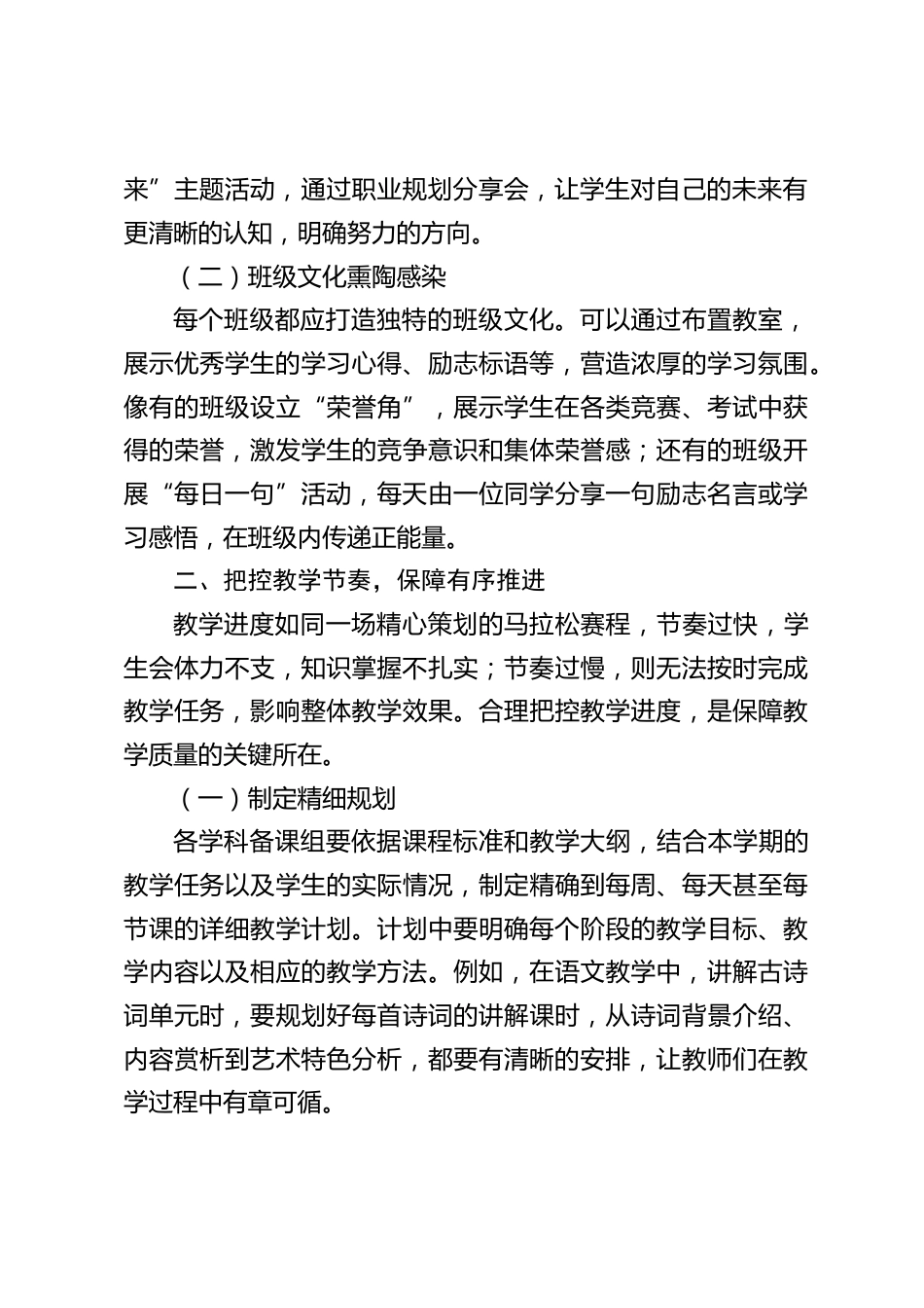 高二月考成绩分析会,校长发言:助力我们精准发力,全方位提升教育教学质量_第2页