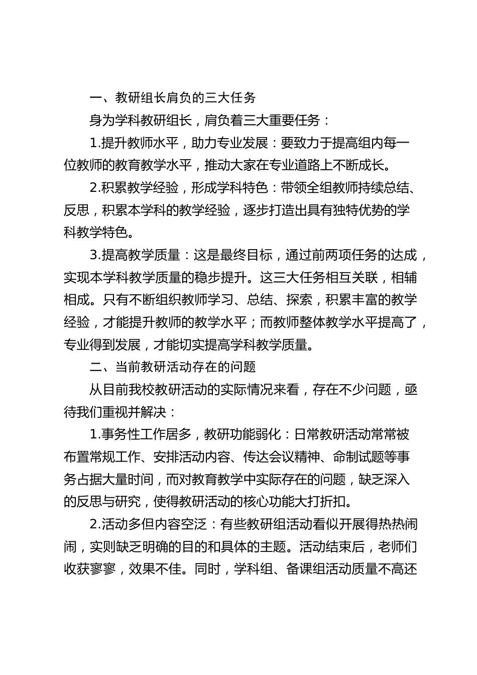 2025春季新学期,中小学校长在第一次教研组长会上讲话:新学期打响教学质量战,教研组长是关键!_第2页