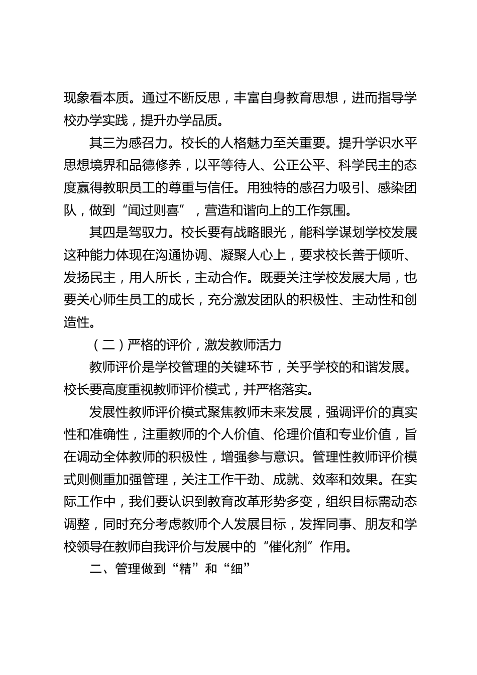 中小学校长论坛上讲话:四把金钥匙开启学校发展新征程_第2页