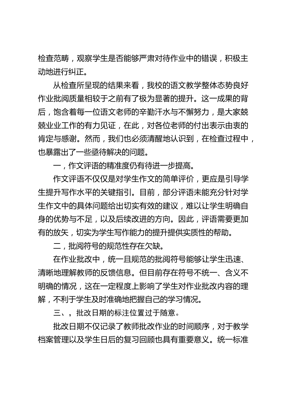 语文教学常规检查结束后,教学副校长总结发言:强化语文教学常规,开启教育质量进阶新征程_第2页