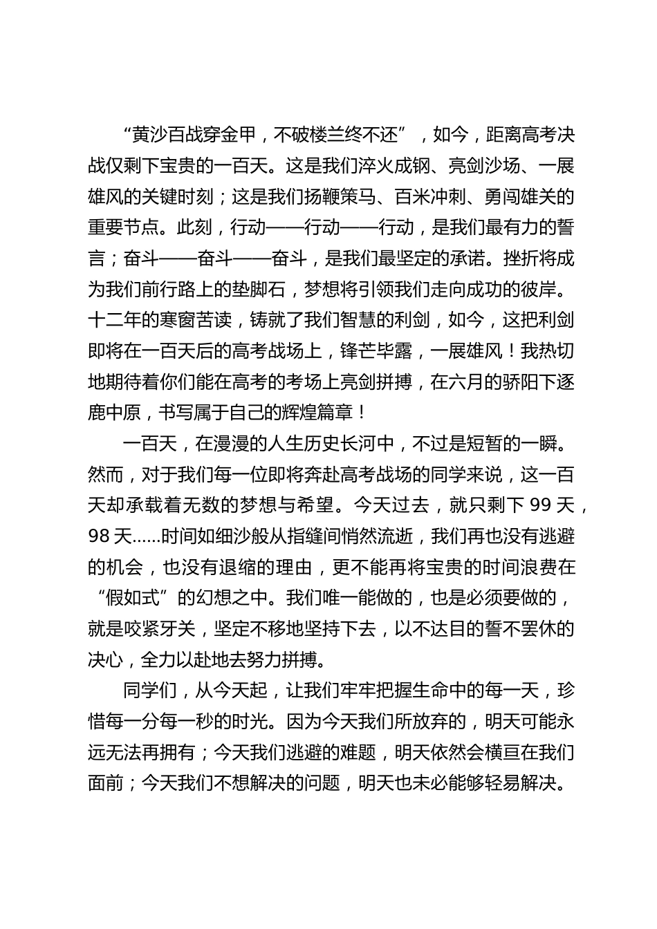 2025高考百日誓师大会,校长讲话:奋战百日,剑指六月,书写高考辉煌_第2页