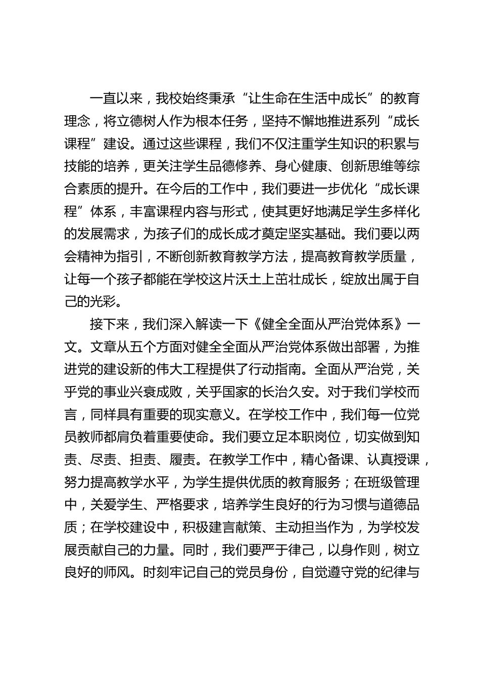 中小学书记在全体教师大会上党课:学悟 “两会” 精神,凝聚奋进力量_第2页