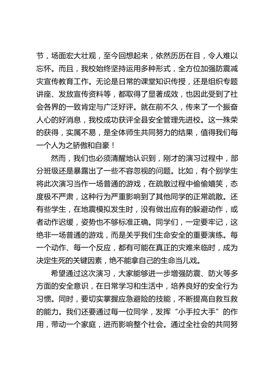 学校地震应急演练结束后,校长总结讲话:别把演练当儿戏!全校行动只为守护生命_第2页