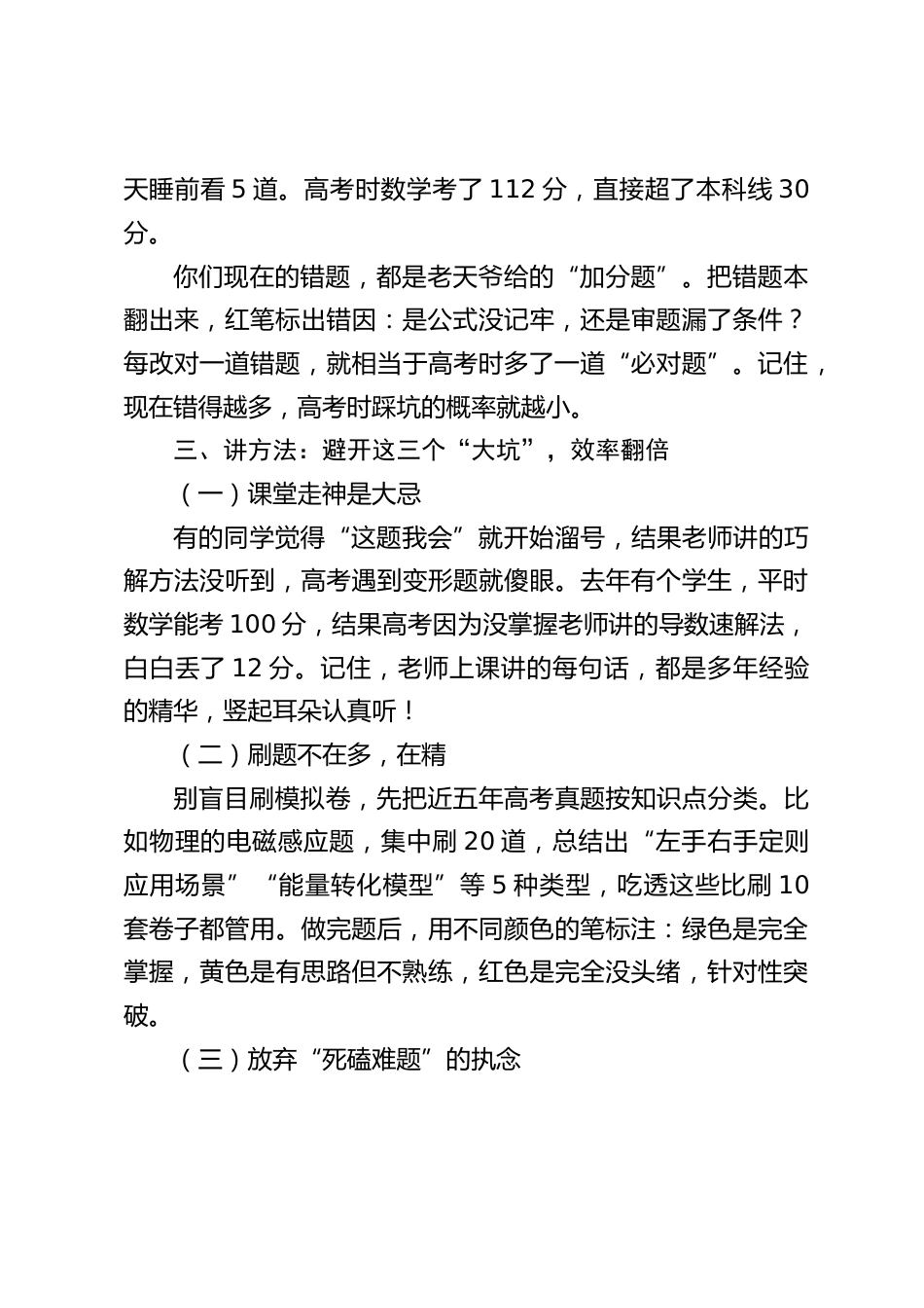 校长在高三临界生备考会上的讲话_第2页