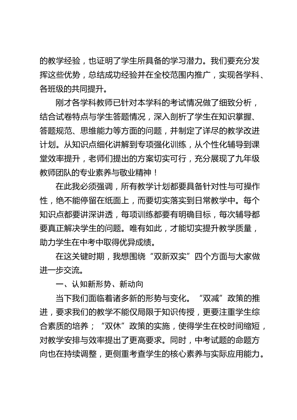 初中校长在九年级市质检质量分析会上讲话:析市质检找方向,凝众力战中考_第2页