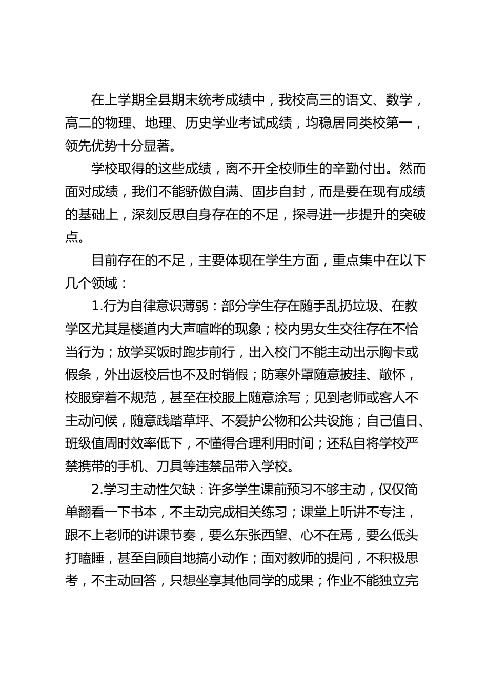 2025春季开学典礼,高中校长讲话:新学期 “心” 起点,告别不足向光行_第2页