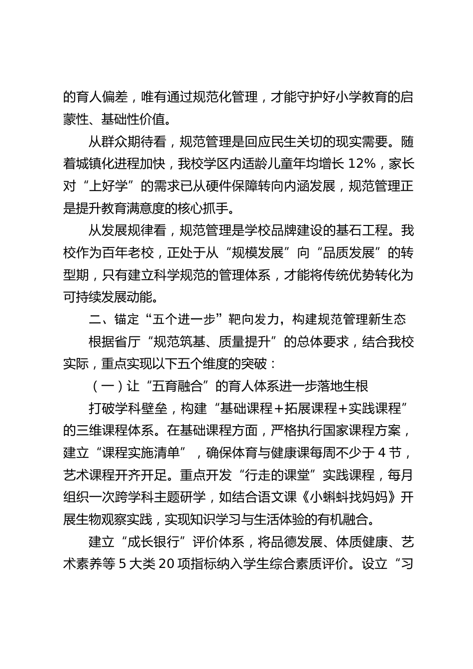 在小学规范管理提升年行动推进会上,校长讲话:聚焦 “五个进一步” 筑牢规范基石 创办满意教育_第2页