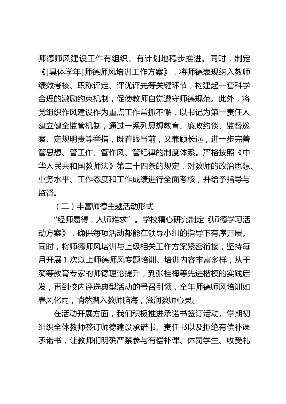 学校师德师风建设经验分享,校长汇报:从 “尊重被看见” 出发,打造 “四有好老师” 团队_第2页