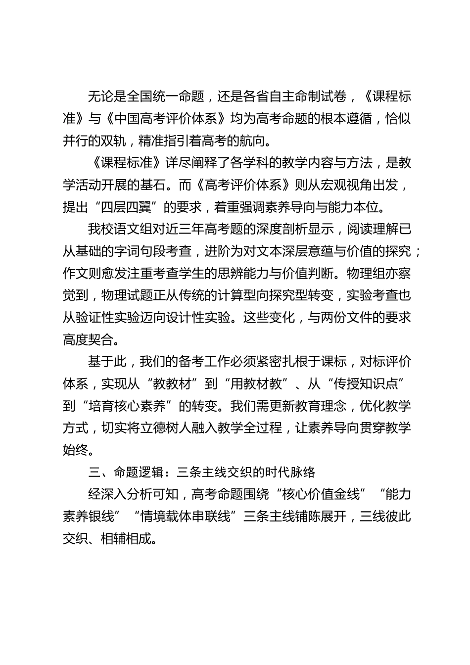 校长在高考备考专题研讨会上的讲话:洞察高考新变,精准锚定备考方向_第2页