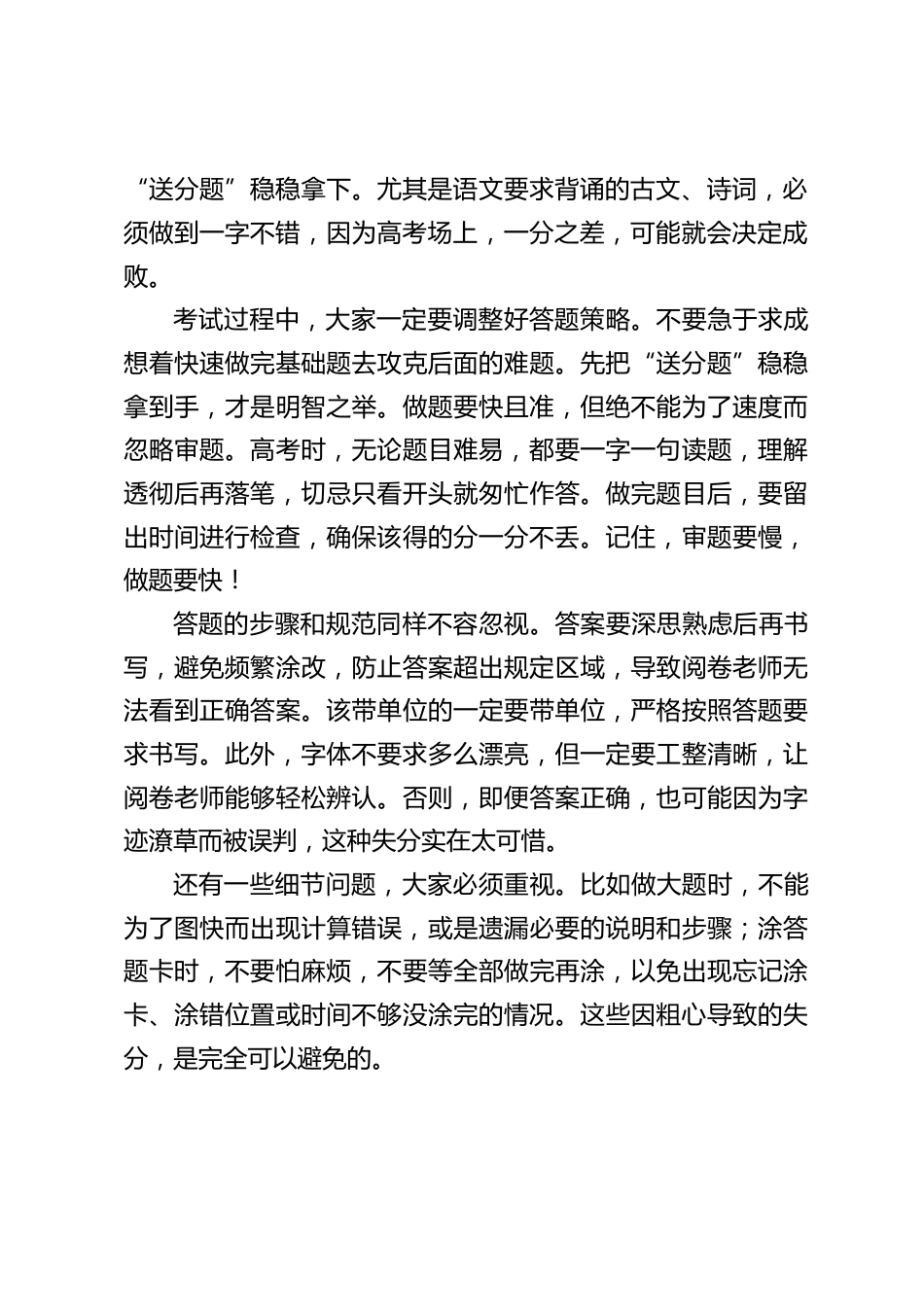 高考冲刺二十天,校长动员讲话:向高效、节时、规范要五十分_第2页