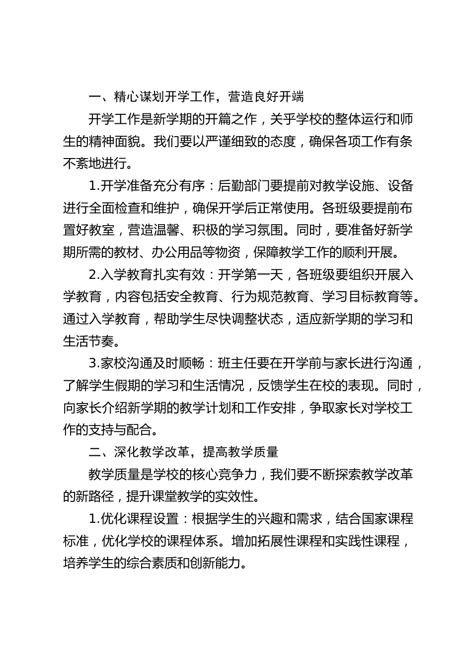 2025春季学期开学前工作安排部署会上,中小学校长讲话:开学必知,3 大要点打造卓越校园_第2页