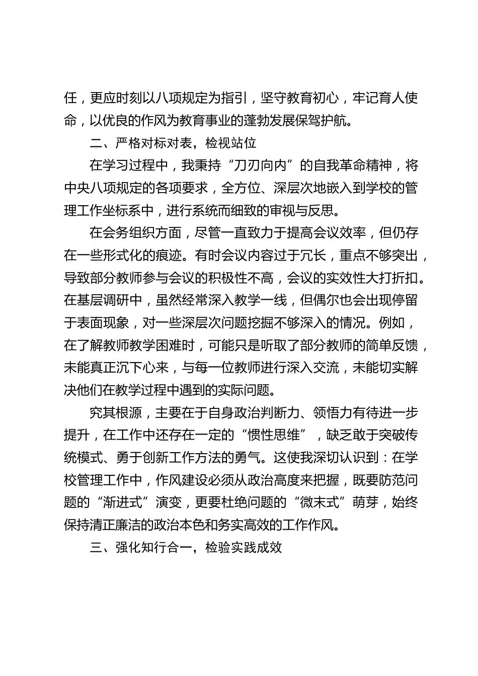 中央八项规定学习研讨感悟:以作风之新,铸教育之基_第2页