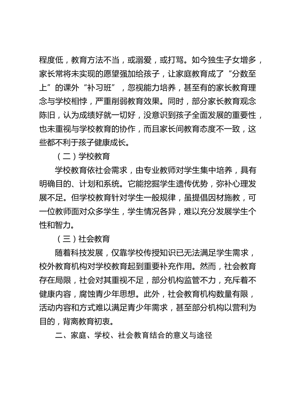 第一届家校委员会成立大会上,校长讲话:家校携手筑梦,共破教育困局_第2页