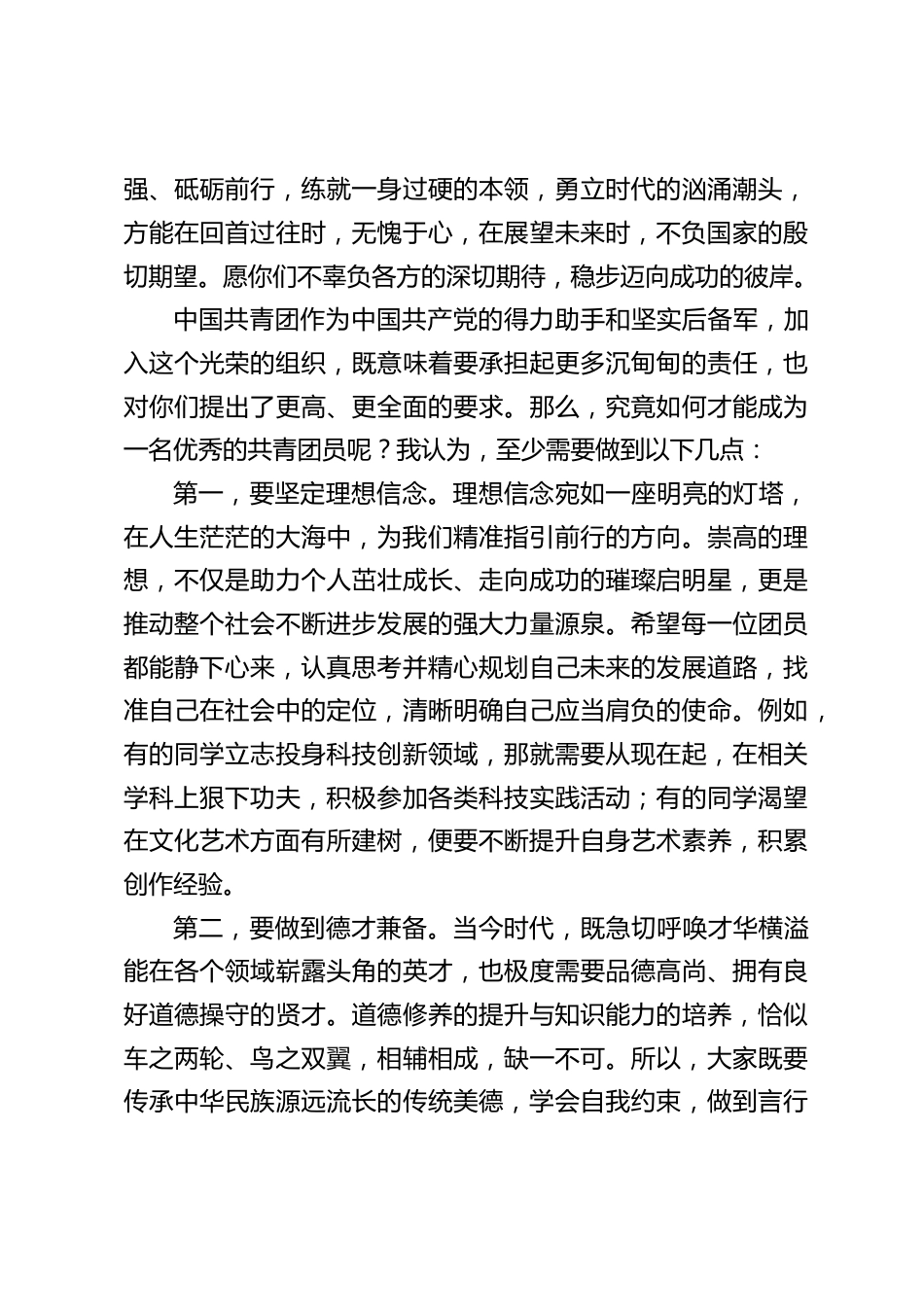 校长在新团员入团仪式上致辞:入团新征程,奏响青春最强音_第2页