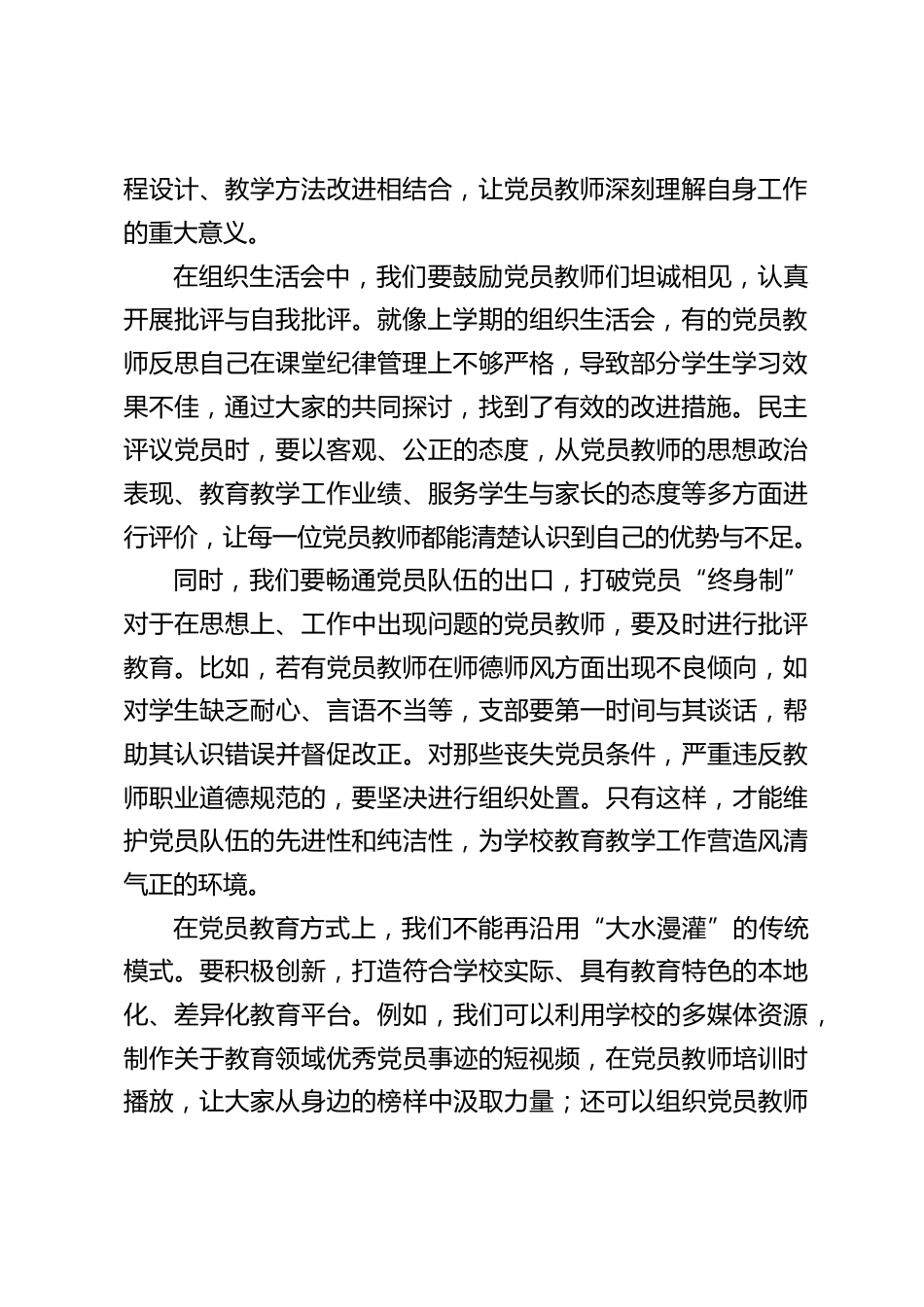 中小学书记在党员教师会上讲话:以先锋之姿,擎教育改革发展之旗_第2页