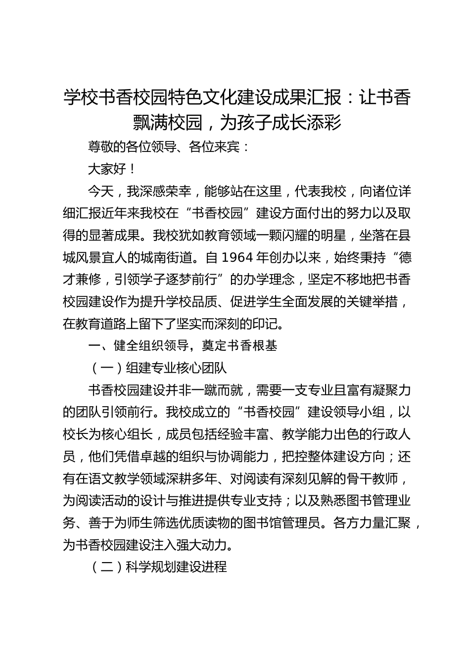 学校书香校园特色文化建设成果汇报:让书香飘满校园,为孩子成长添彩_第1页
