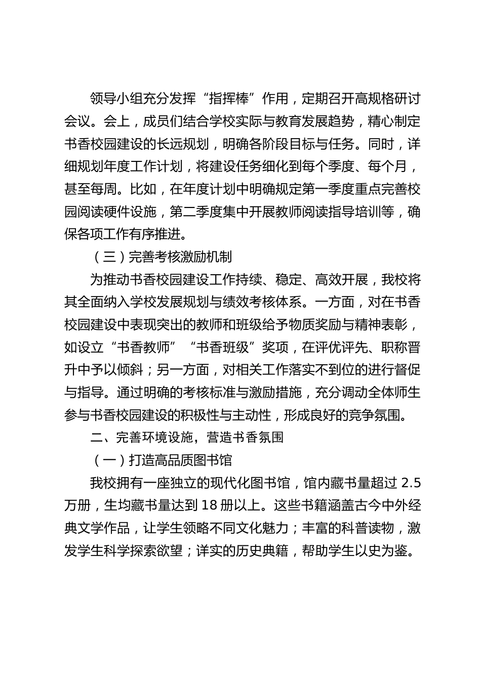 学校书香校园特色文化建设成果汇报:让书香飘满校园,为孩子成长添彩_第2页