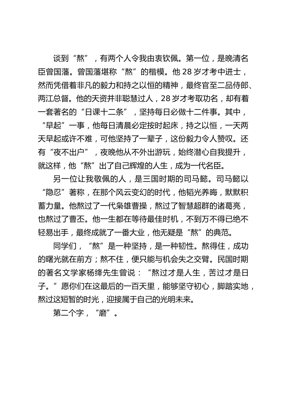 2025高考百日誓师壮行会,校长讲话:百日竞渡,用 “熬”“磨”“静” 书写青春答卷_第2页