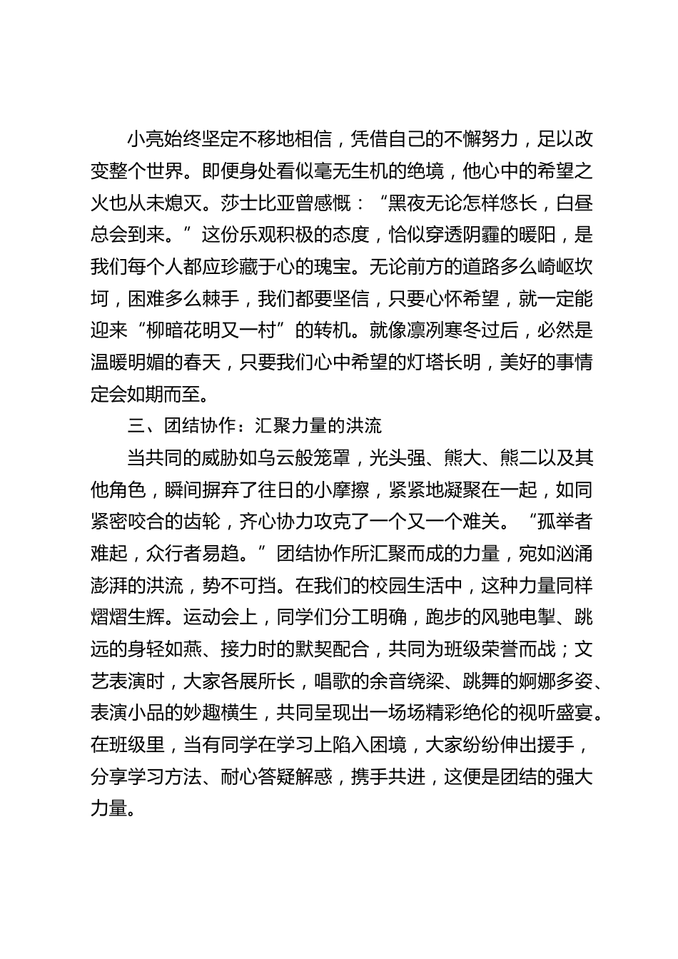 2025春季开学典礼,校长讲话:《熊出没・重启未来》,藏在电影动画里的成长密码_第2页