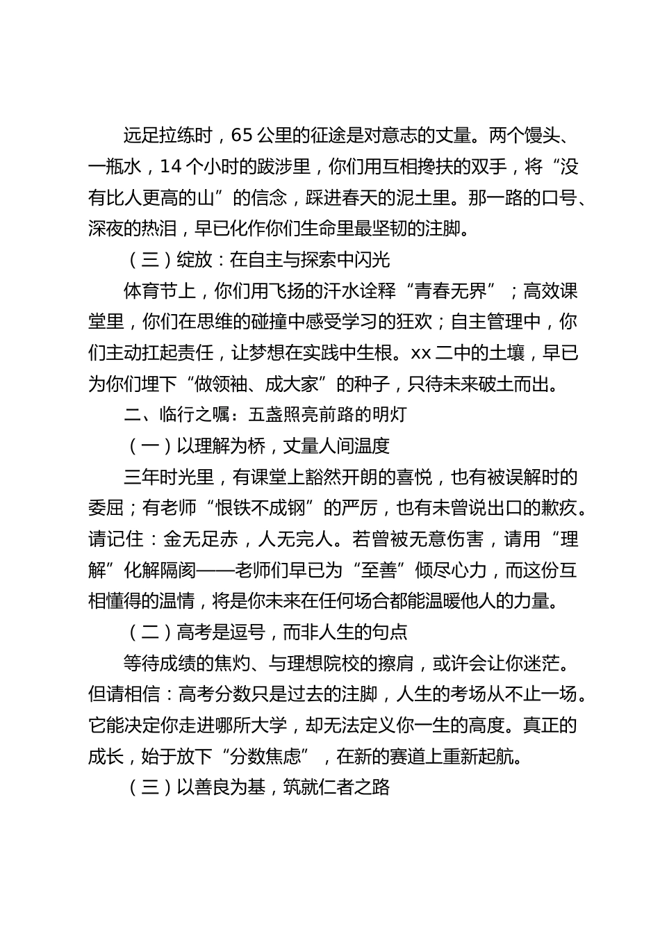高中毕业典礼上,校长深情致辞:初心不改,归来仍少年_第2页