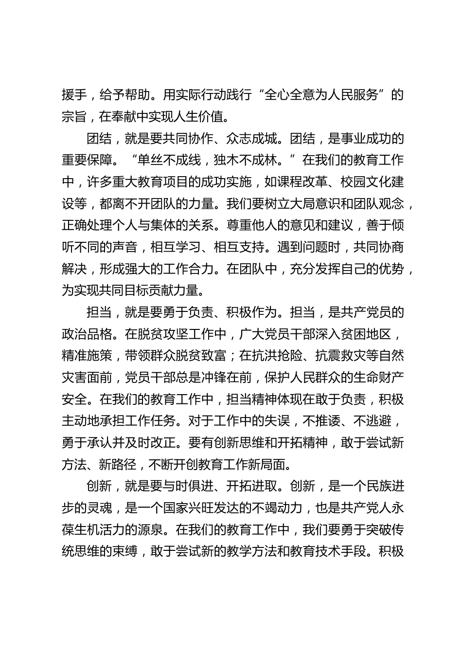 中小学书记在党员教师会上发言:以 “五种精神” 淬炼党员教师本色_第2页