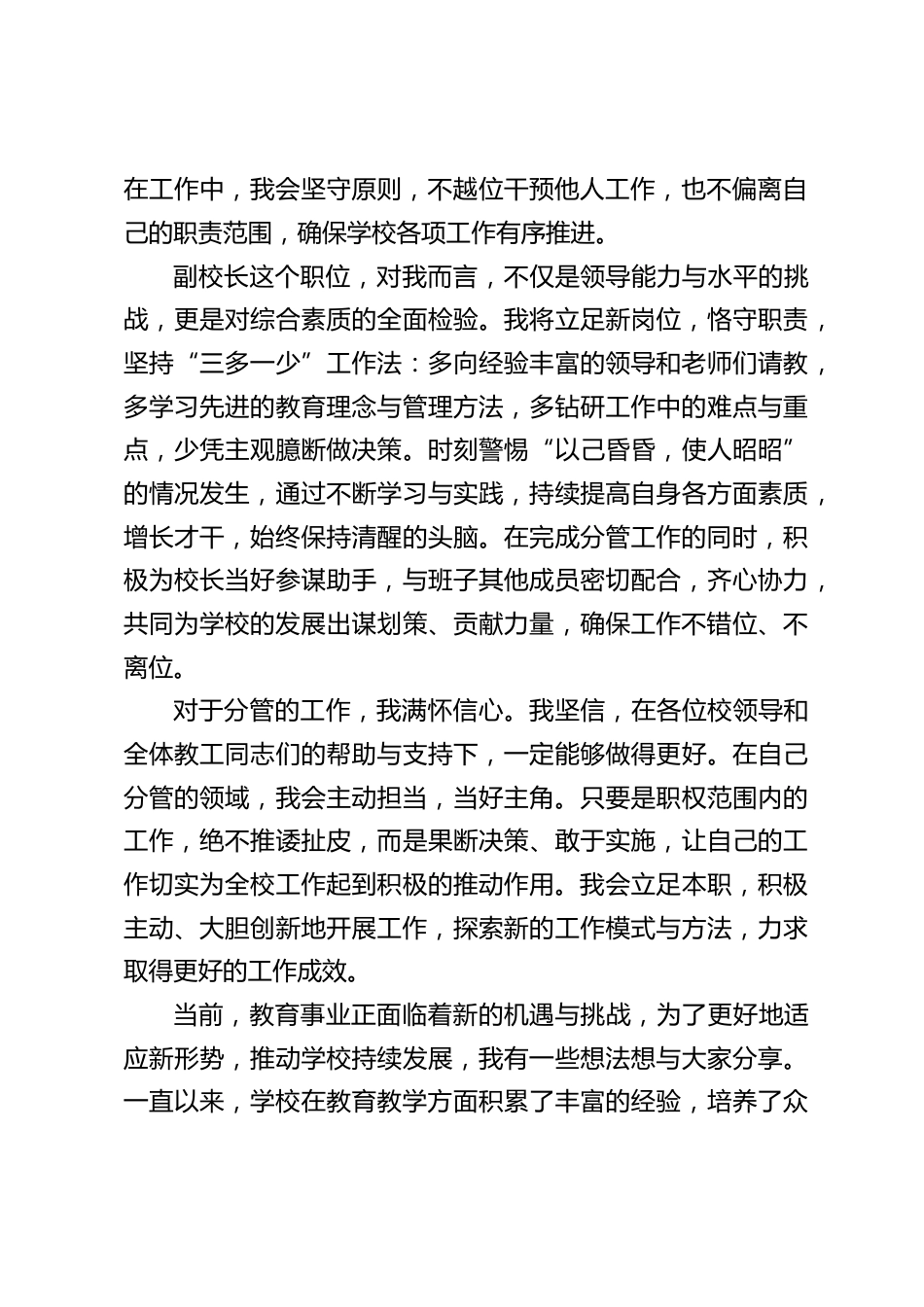新任副校长在第一次教师大会上发言:确保工作不错位、不离位_第2页