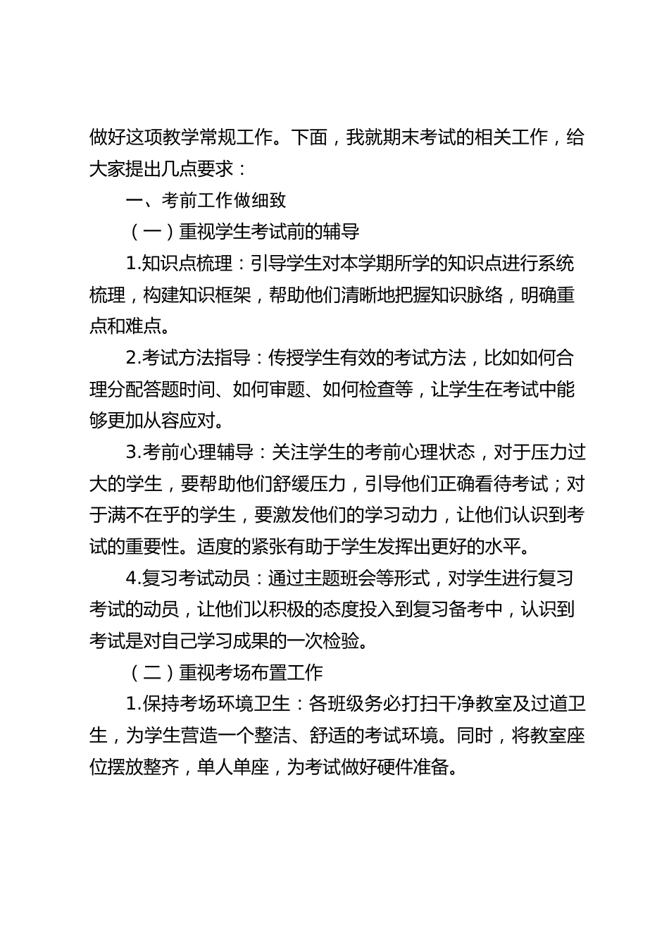 小学校长在期末考试工作部署会上讲话:严肃考纪、端正考风_第2页
